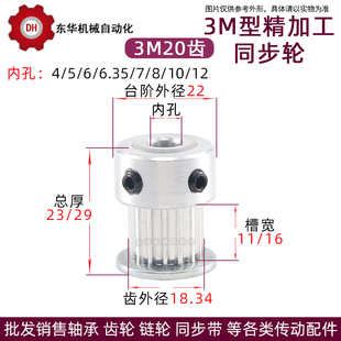齿外径18.34 内孔4 16凸台阶镶 槽宽11 皮带轮 同步轮 3M20齿