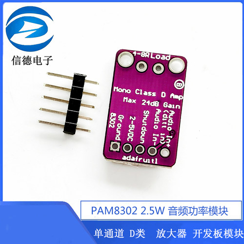 PAM8302 2.5W 单通道 D类 音频功率模块 放大器模块开发板模块