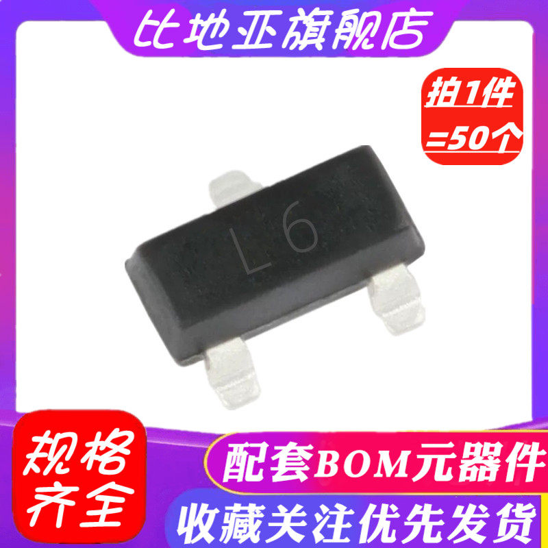 2SC1623 C1623 丝印:L6 SOT-23 全新国产 贴片三极管 NPN (50个)