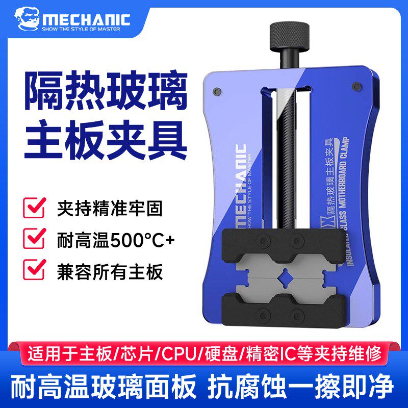 维修佬 便捷隔热钢化主板夹具芯片IC防滑耐高温手机维修夹具玻璃