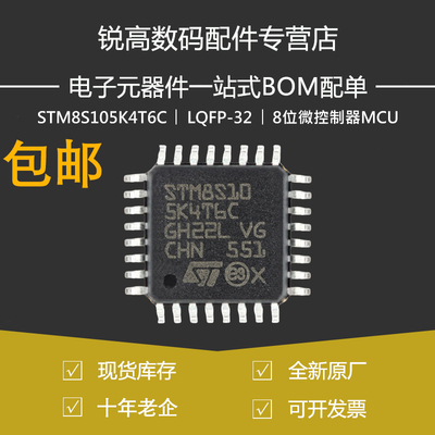 STM8S105K4T6C LQFP-32 16MHz/16KB闪存/8位微控制器MCU原装正品