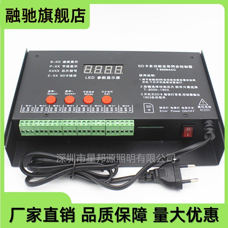 T-8000ACC幻彩可编程控制器8口输出led全彩8路输出同步控制带SD卡