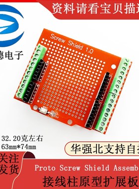 Proto Screw Shield V1.0 Assembled接线柱原型扩展板 For UNO R3