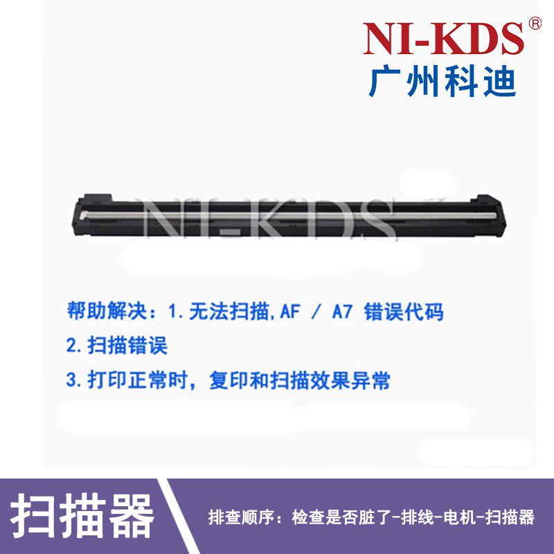 适用联想7206 7216 207 1840 1851扫描器2040电机兄弟 1519线1518