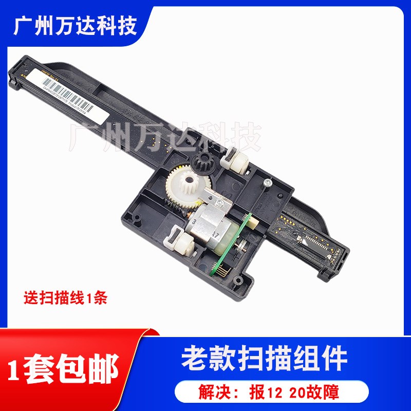 适用 新款老款 HP1005扫描支架 M1005扫描支架 扫描电机 扫描组件