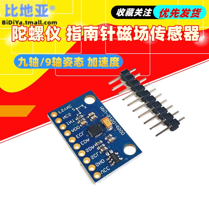 MPU9250 299DOF 九轴/9轴姿态 加速度 陀螺仪 指南针磁场传感器