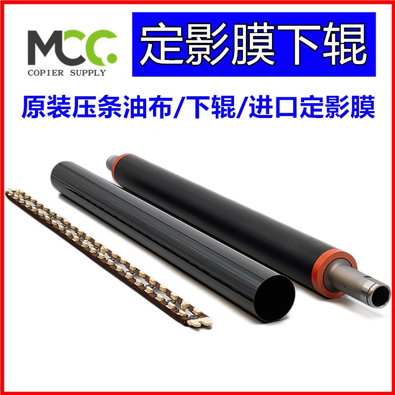 理光IMC2000 加热膜 mc2001 mc2000A mc2500A定影辊 下辊 定影膜