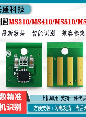 适用利盟MS310/410 MX510/610粉盒芯片MS610碳粉MS312K版鼓架芯片