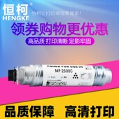 2500C粉盒 理光Ricoh Aficio 恒柯适用理光MP MP2500 MP2500C复印