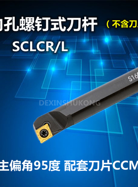 数控刀杆内孔镗孔刀S07K/S08K/S10K/S12M/S16Q/S20R-SCLCR/06/09