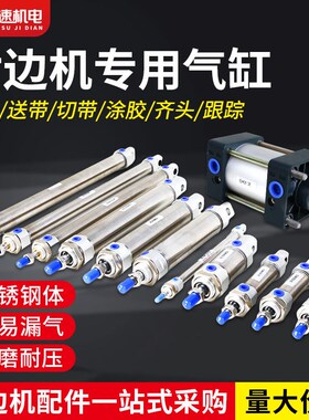 封边机齐头送带切带限位胶锅跟踪压贴气缸极东南兴木工机械配件