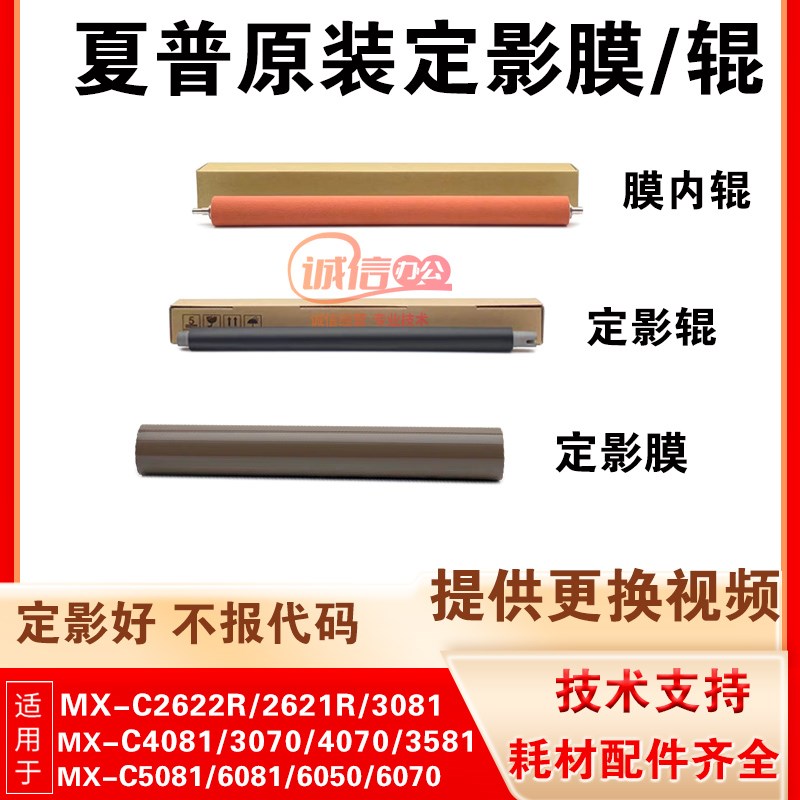 夏普MX4081D 6081 2622R 2621 3070 6070原装定影膜 下辊 膜内辊图片