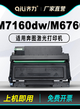 适用奔图m7160dw硒鼓m6760dw TO-460打印机粉盒p3060dw p3022d m6