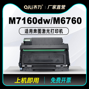 p3022d 460打印机粉盒p3060dw 适用奔图m7160dw硒鼓m6760dw