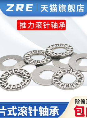 平面推力滚针压力轴承内径5/6/8/10/12/15/17/20/25/30/35/4045mm