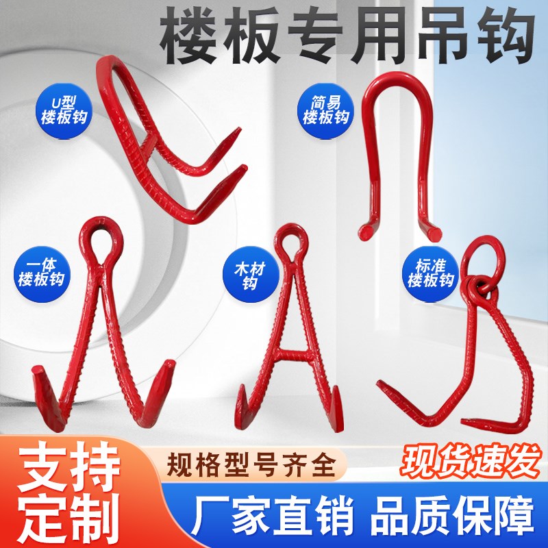 楼板吊钩空心板吊钩大全吊车行车随车吊吊钩起重吊具楼板钩钢板钩