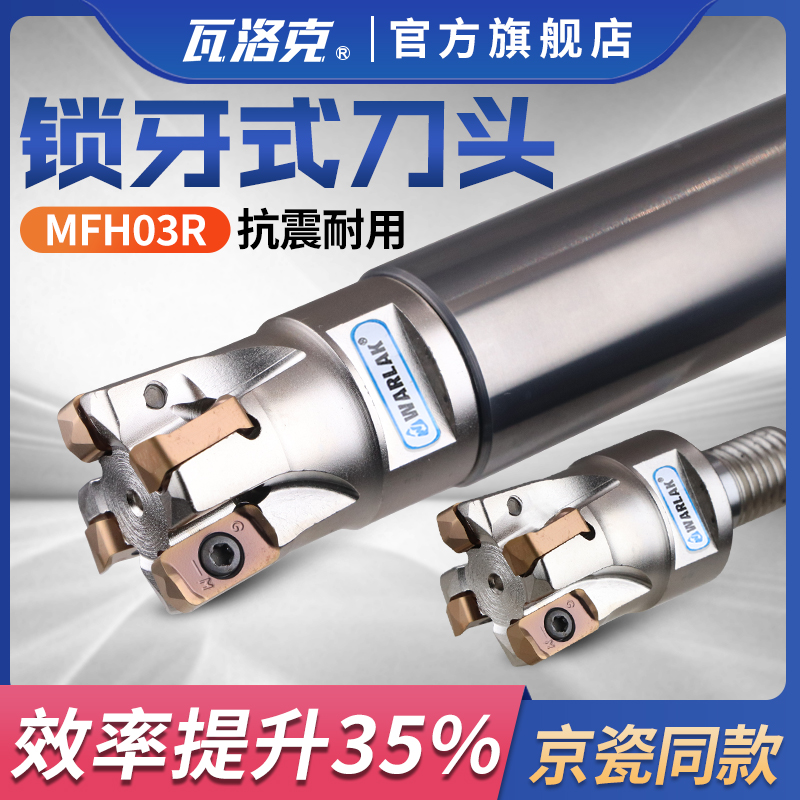 MFH03R快进给锁牙头 双面刀片抗震螺纹头LOGU030310R铣刀片刀杆