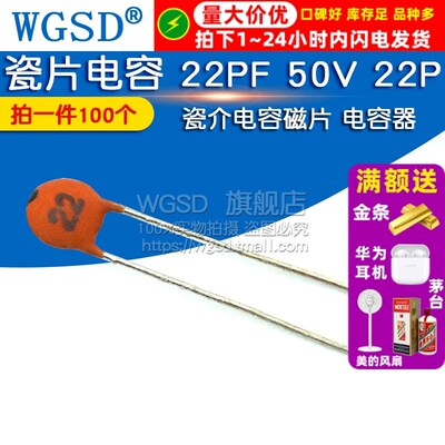 WGSD  瓷片电容 22PF 50V 22P 瓷介电容磁片 电容器 (100个)