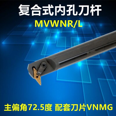 72.5度内孔数控刀杆S25S/S32T-MVWNR16/MVWNL16车床车刀杆