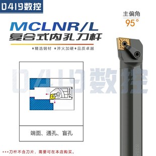 MCLNR12内圆镗孔刀 数控车刀95度内孔刀杆S20R25S32T40U 车床刀具