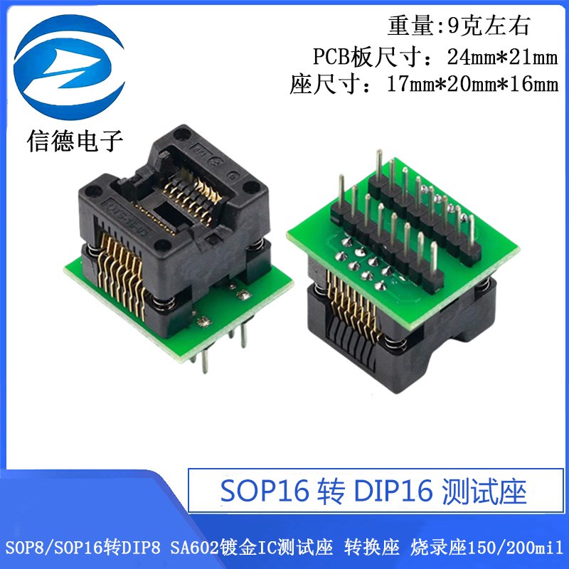 SOP8/SOP16转DIP8 SA602镀金IC测试座 转换座 烧录座150/200mil