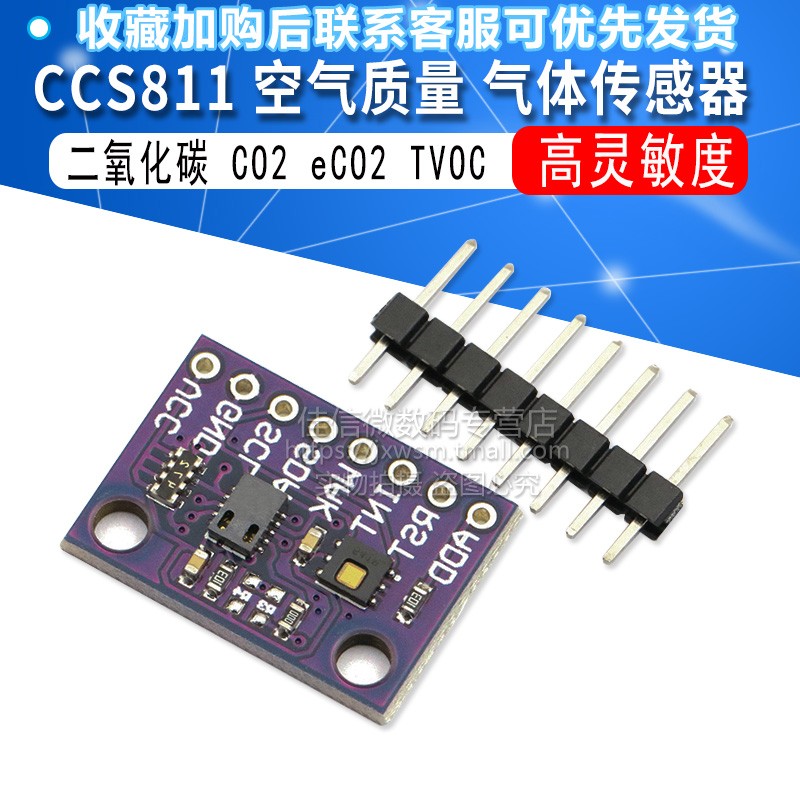 CCS811 二氧化碳 CO2 eCO2 TVOC 空气质量 气体传感器模块
