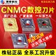 数控刀片CNMG120404PM不锈钢专用120408EM菱形外圆车刀刀粒YBC251