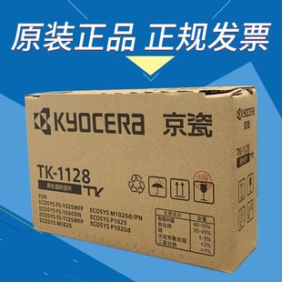 粉盒FS1025 1123 1060 1125 P1025墨粉 原装 M1025 京瓷TK1128