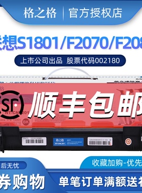 格之格LT201粉盒适用联想S1801 S2001 F2070 F2071H F2081 F2081H
