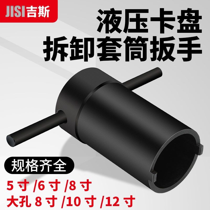 液压卡盘套筒板手中空卡盘套筒5681012寸数控车床拆卸装卡盘工具