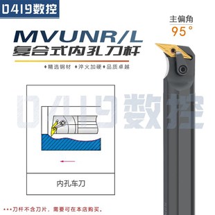 数控刀杆93度内孔车刀杆S20R 车床刀具 S25S MVUNR16镗刀杆复合式