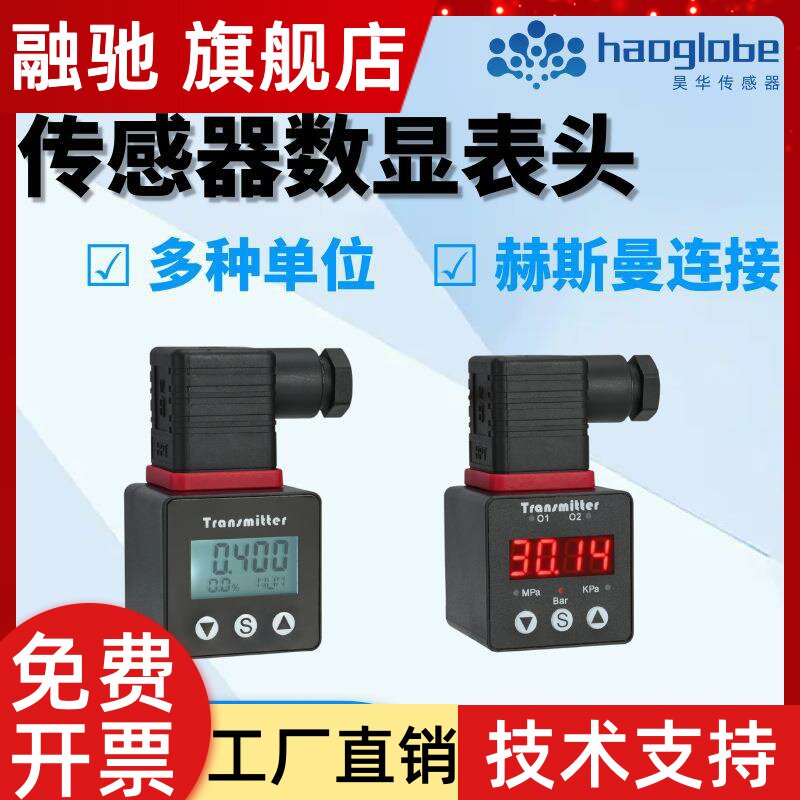 HPT-14赫斯曼接头式显示表头LCD/LED温度压力变送器传感数显智能
