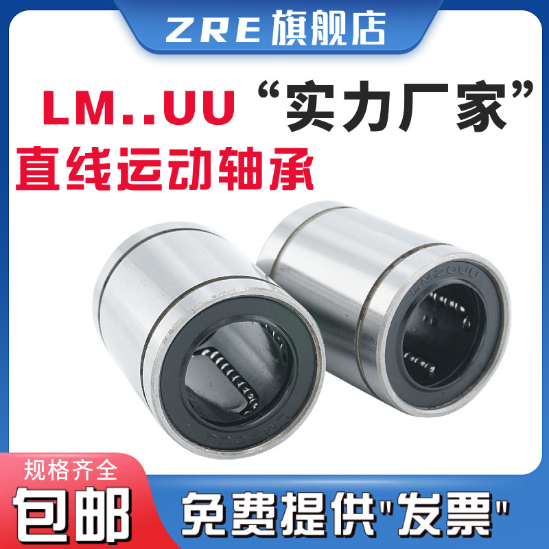 滑动直线运动轴承LM3 4 5 6 8 10 12 16 20 25 30 35 40 50 60UU