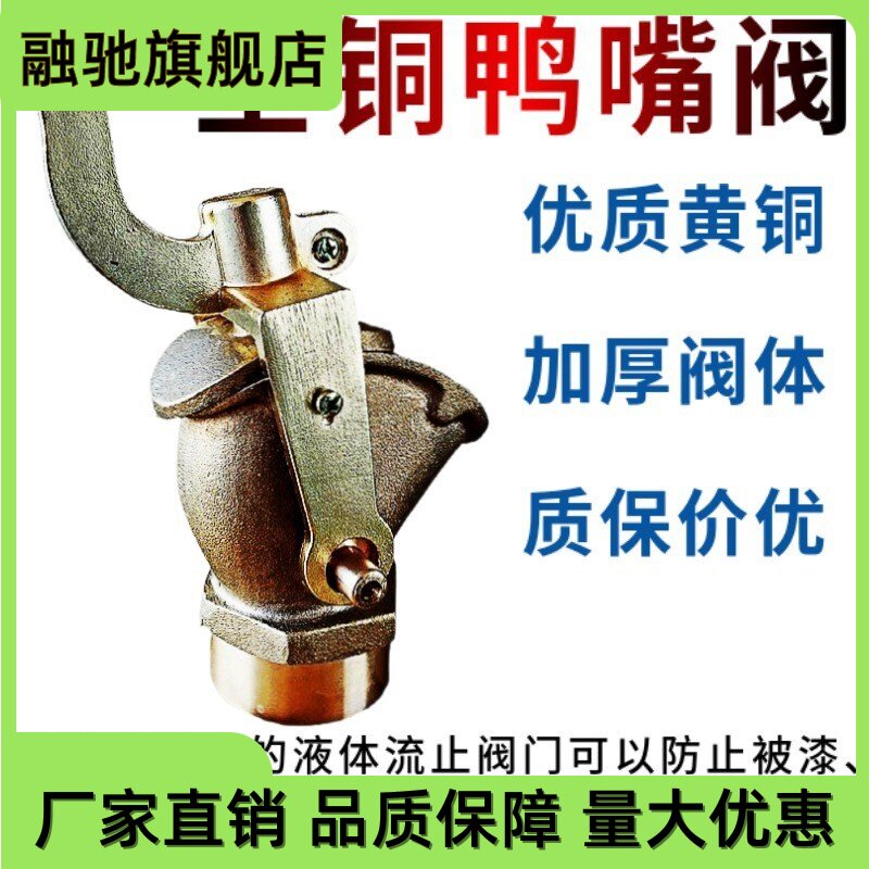 全铜鸭嘴阀门油漆放料出料控制阀1\2寸内外丝螺纹DN50鸭咀止流阀