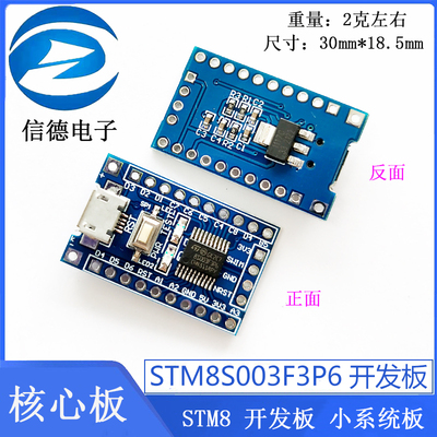 STM8 开发板 小系统板 核心板STM8S103F3P6 STM8S003F3P6