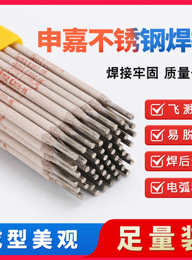 申嘉a102E308不锈钢焊条电焊条A022A102A302焊条2.5 3.2 309 316L