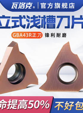 立装浅槽刀片GBA43R200数控卡簧槽刀片不锈钢三角割槽切断刀片