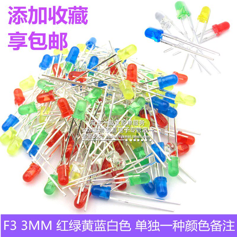 发光二极管 3mmLED灯泡 F3红绿黄蓝白色 直插LED元件包5种各20只