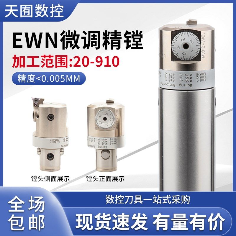 EWN内冷式微调精镗刀镗孔器 CKB-EWN32-60内孔深孔可调节式镗刀头