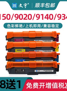 适用兄弟TN281碳粉盒3150 9020 9140 3170 MFC9340CDW打印机硒鼓