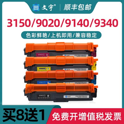 适用兄弟TN281碳粉盒3150 9020 9140 3170 MFC9340CDW打印机硒鼓