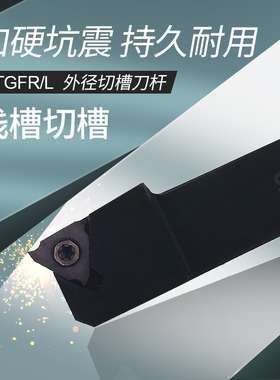 浅槽刀杆立装槽刀杆STGFR/KTGFR1212H16/1616K16/2020K16/2525M16