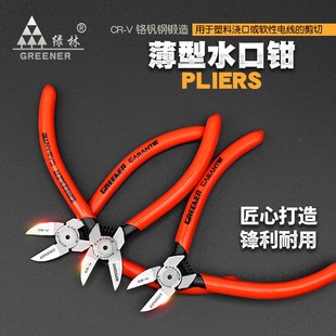绿林水口钳4.5寸5寸6寸斜口咀钳子偏口钳工具水口剪迷你电子钳子