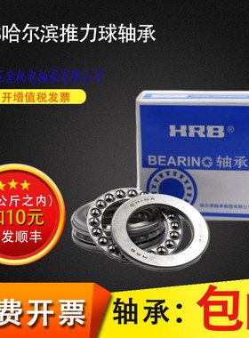 HRB哈尔滨推力球轴承51260 51264 51268 51272 51276 51280F M/P5