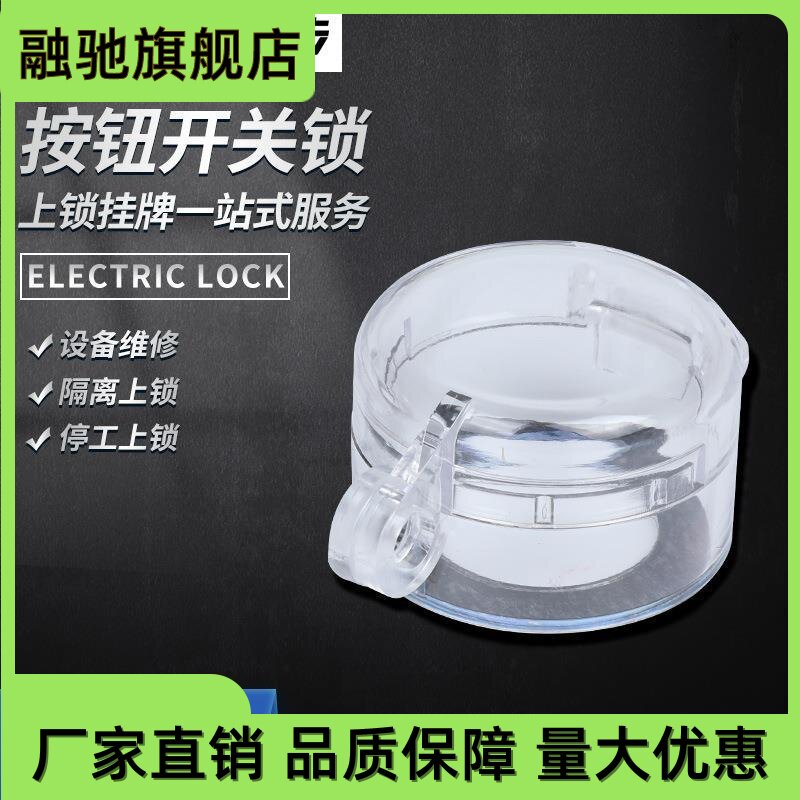 工业按钮开关保护罩 LOTO挂牌上锁 隔离防误操蘑菇头急停按钮锁盒
