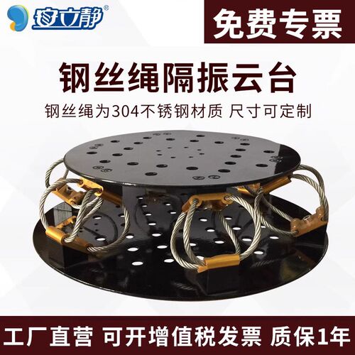 摄影摄像设备减震云台隔振云台钢丝绳减震器航拍无人机摄影减震台