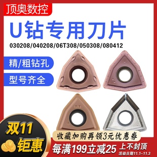 U钻快速钻头暴力钻刀片WC06数控刀片不锈钢钢件合金刀粒U钻WC刀片
