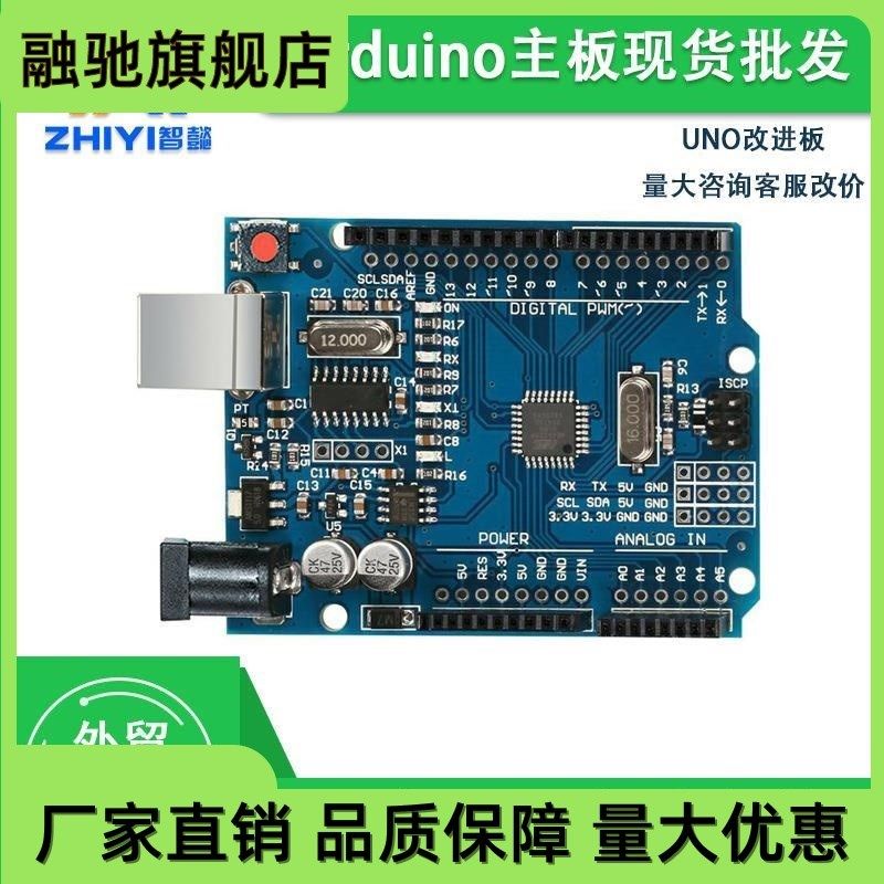 R3主板改进板 编程ATmega328P单片机模块开发板