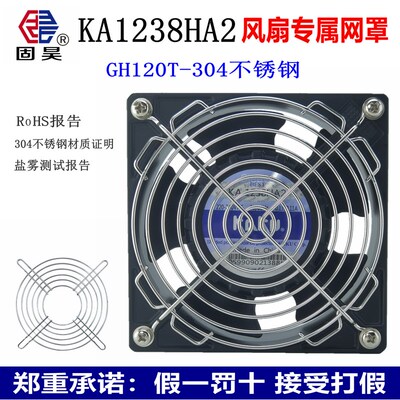 KA1238HA2卡固散热风扇专属304不锈钢网罩轴流风机防护罩防尘保护