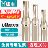 建雨U钻刀杆快速钻头WC深孔暴力钻平底u钻头数控快速钻SP型喷水钻